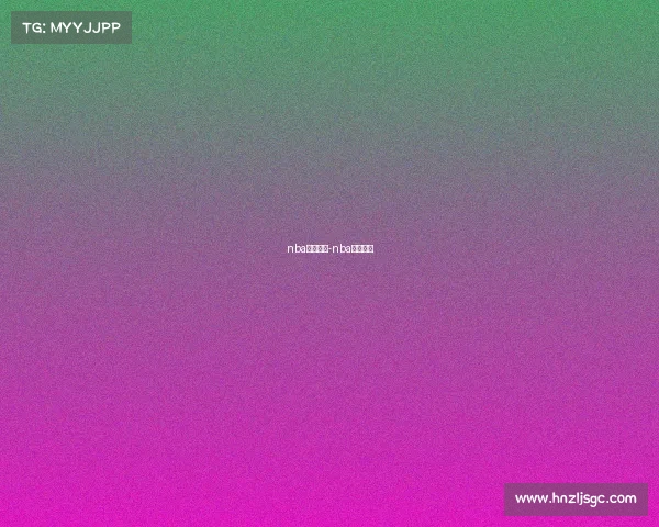 nba赛事战况-nba比赛战况