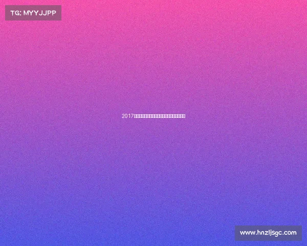 2017黎平体育盛会点燃全民运动激情共享健康欢乐